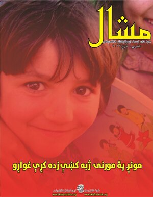 Latest issue of Mashaal Magazine